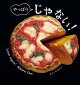 やっぱり じゃない!