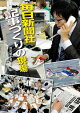毎日新聞社 記事づくりの現場