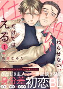 仕えるだけでは終わらせない!(1)