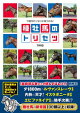 穴馬がカンタンに見つかる! 種牡馬のトリセツ