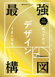 最強構図 知ってたらデザインうまくなる。