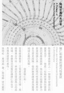 地域主義的先行者:陳仁和建築的現代性嘗試