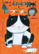 ルドルフとノラねこブッチー