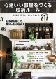 心地いい部屋をつくる収納ルール