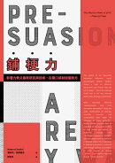 鋪梗力──影響力教父最新研究與技術,在開口前就說服對方