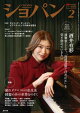 ショパン 2026年 2月号
