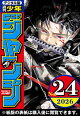 週刊少年ジャンプ 2026年24号
