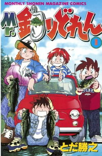 釣り漫画おすすめ9選 子供から大人まで夢中になった名作の数々 Tsuri Hack 釣りハック
