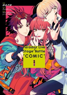 Paradox Live Stage Battle “COMIC”(1)【電子限定描き下ろしイラスト付き】 Paradox Live Stage Battle “COMIC”(1)【電子限定描き下ろしイラスト付き】