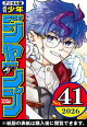 週刊少年ジャンプ 2026年41号