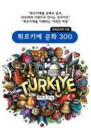 튀르키예문화300