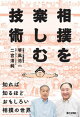 相撲を楽しむ技術