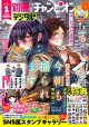 別冊少年チャンピオン2026年01月号
