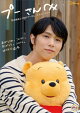 【予約】【電子書籍限定カット付き】 プーさんへ 羽生結弦とくまのプーさん メモリーブック