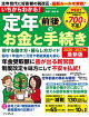いちからわかる! 定年前後のお金と手続き 得する働き方・暮らし方ガイド 2026-2027年最新版