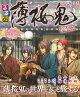 るるぶ薄桜鬼完全版