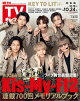 週刊TVガイド 2025年 10月24日号 関東版