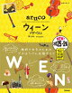 17 地球の歩き方 aruco ウィーン ブダペスト 2025〜2026