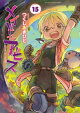 メイドインアビス (15)