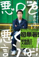 悪口を悪く言うな!