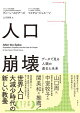 人口崩壊