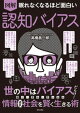 眠れなくなるほど面白い 図解 認知バイアス