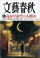 文藝春秋2025年12月号