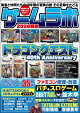 ゲームラボ 2026春夏
