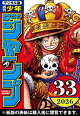 週刊少年ジャンプ 2026年33号