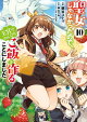 聖女じゃなかったので、王宮でのんびりご飯を作ることにしました 10