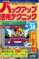 バックアップ活用テクニック PART38