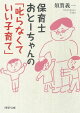 保育士おとーちゃんの「叱らなくていい子育て」