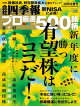 【予約】会社四季報プロ500 2026年 春号
