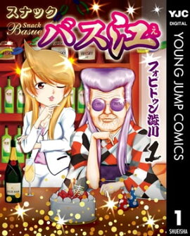 スナックバス江 1 スナックバス江 1