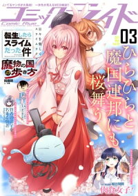 コミックライド9号(2017年3月号)