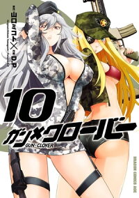 ガン×クローバーGUN×CLOVER(10)