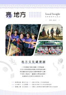 Vol.03 地方文化藏寶圖