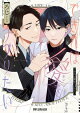 できれば愛をつづりたい【電子限定かきおろし付】
