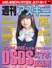 週刊アスキーNo.1116(2017年2月28日発行)