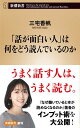 「話が面白い人」は何をどう読んでいるのか(新潮新書)