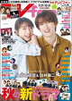 TVfan (テレビファン) 2026年 11月号