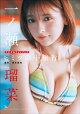一ノ瀬瑠菜 ヒミツの小旅行