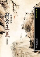 阿含正義ー唯識學探源(一)