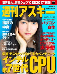 週刊アスキーNo.1109(2017年1月10日発行)