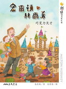 密爾頓‧赫爾希:巧克力天才