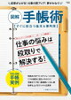 図解 手帳術