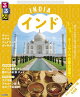 るるぶインド (2025年版)