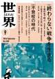 世界2026年9月号