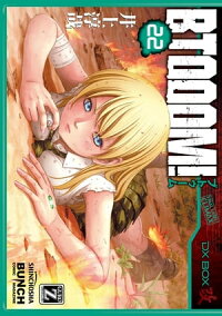 BTOOOM!22巻