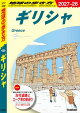 A24 地球の歩き方 ギリシャ 2027〜2028